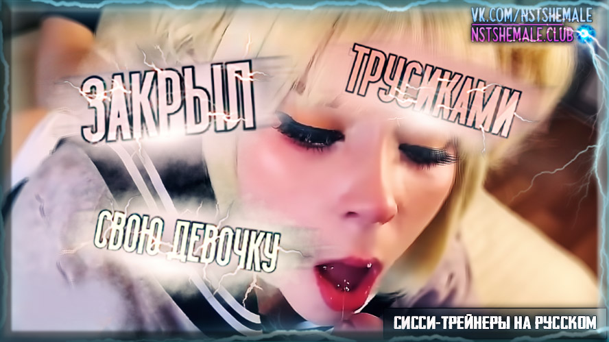 Истязания и Связывание Sissy в Подвале (Sissy Boy Torture Bondage in Basement)