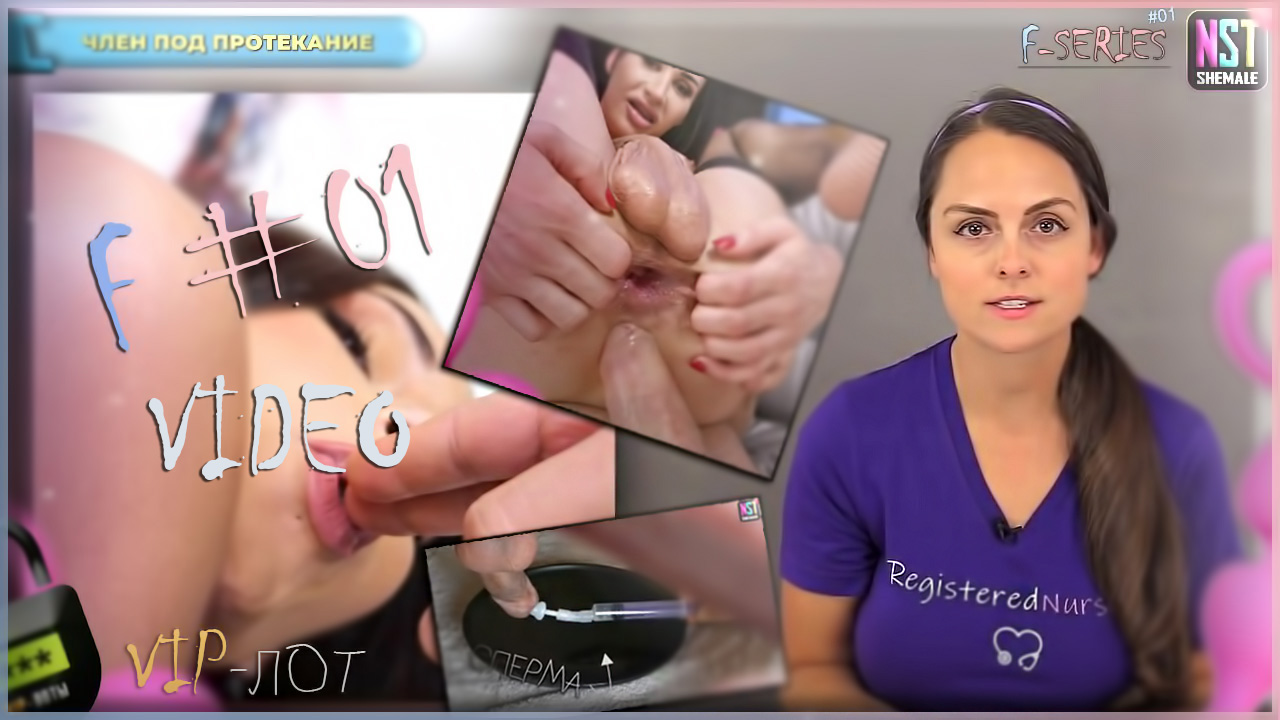 4 Инструкции Доктора – Анальный Оргазм Без Рук (VIP-лот F-01 | 4 Doctor’s Instructions – Hands Free Anal Orgasm)