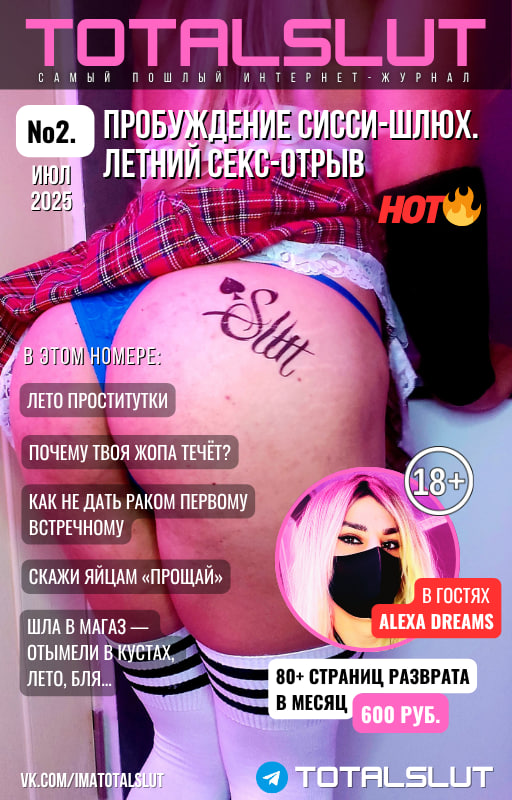 Журнал TOTALSLUT #2 — Июль 2025 (83 стр.)