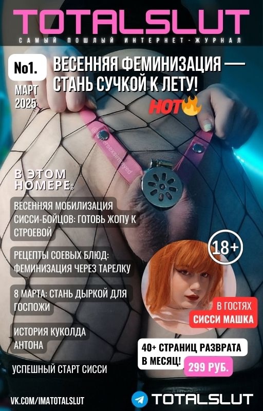 Журнал TOTALSLUT #1 — Март 2025