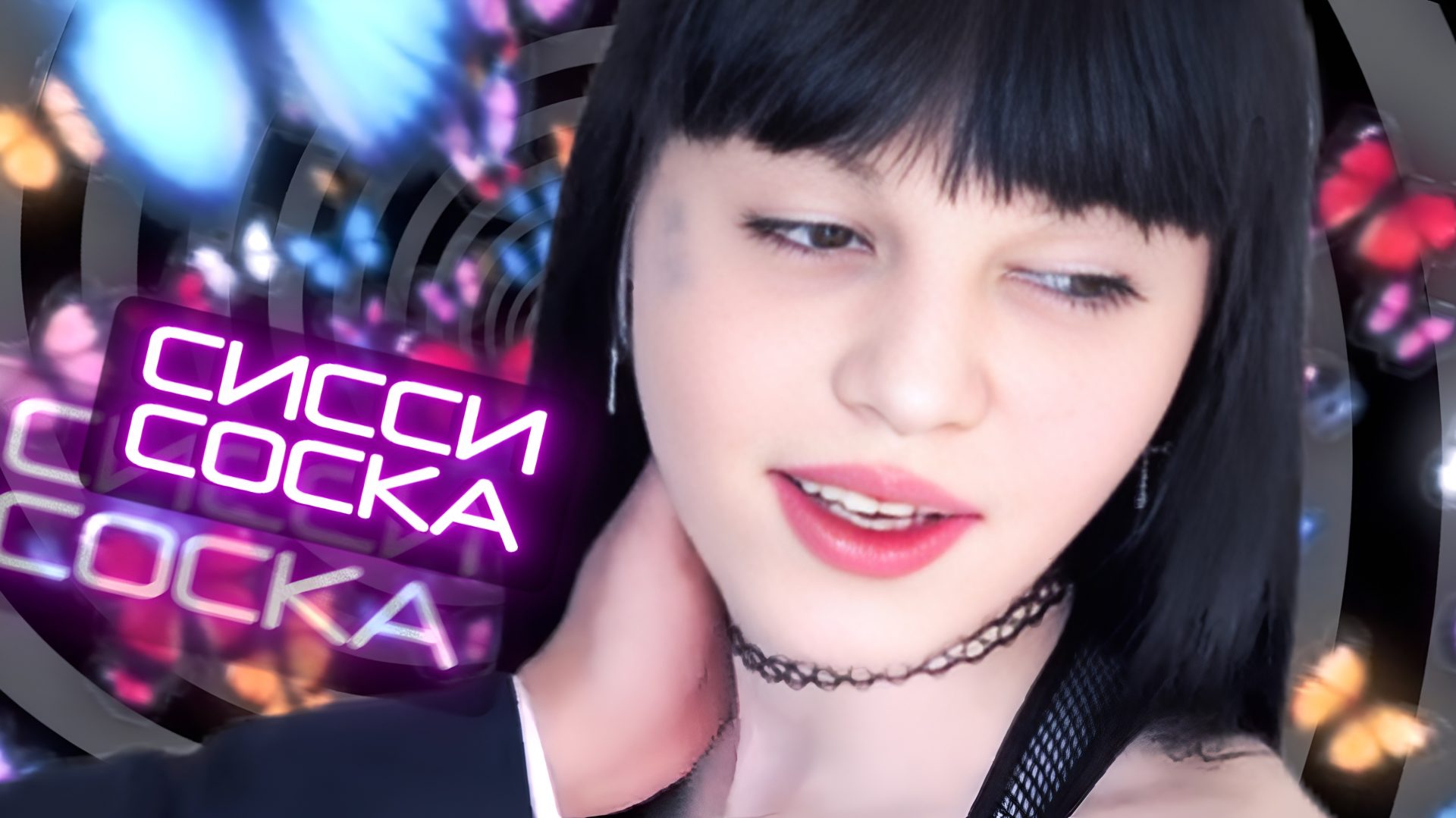 004. Сисси-гипно: «Быть сисси-соской»