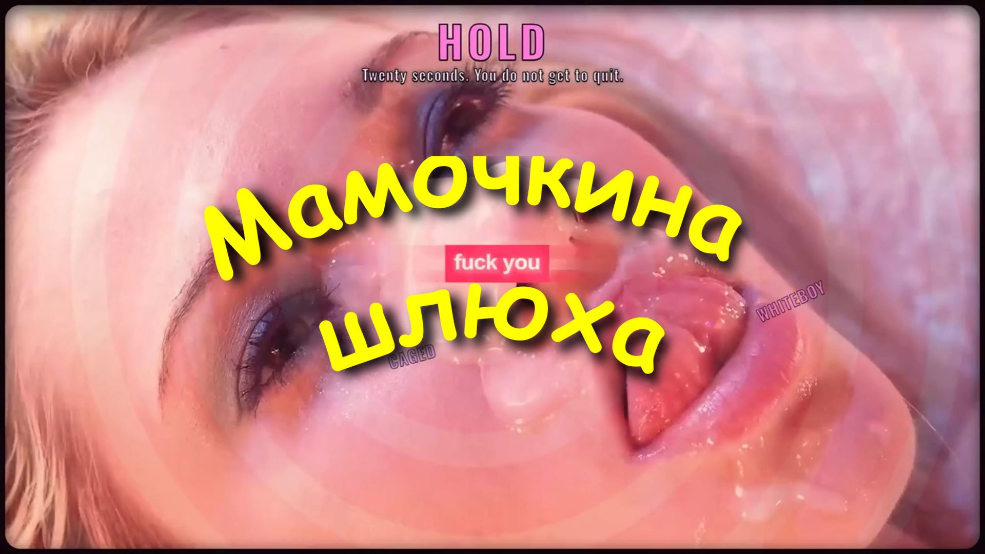 Мамочкина шлюха