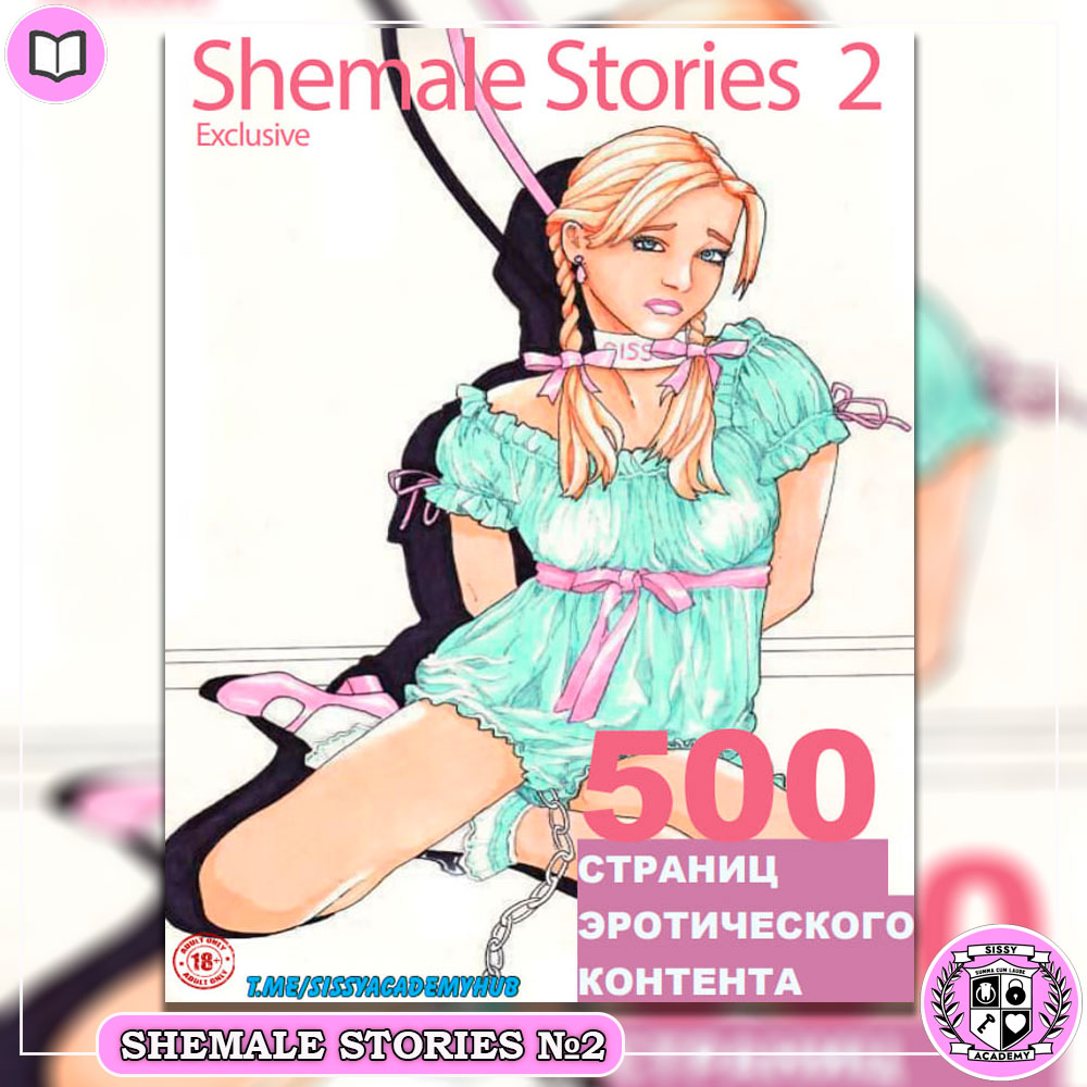 Сборник Shemale Stories #2