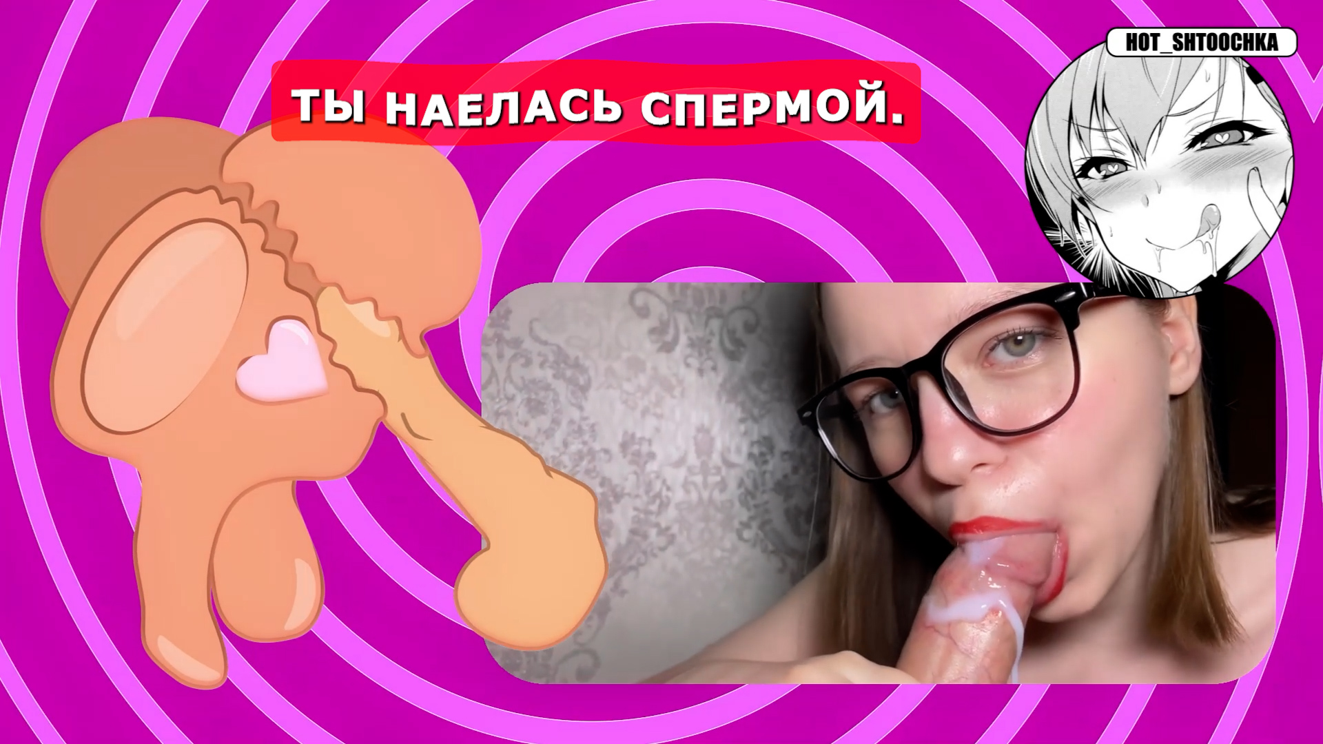 1 кадр Hot_Shtoochka