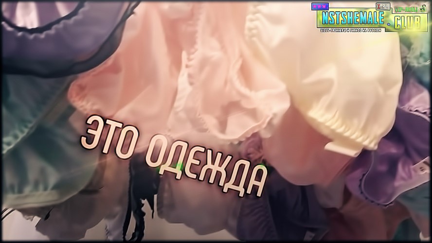 Товар: VIP-лот X-015 / The Story of a Moscow Sissy (История Московской Транс-девочки) 3 Товар: VIP-лот X-015 / The Story of a Moscow Sissy (История Московской Транс-девочки)